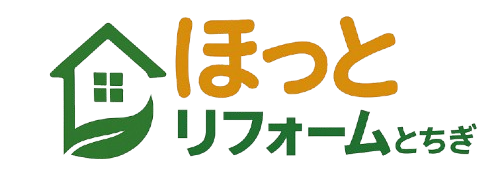ほっとリフォームとちぎ|株式会社アーク・ライフ